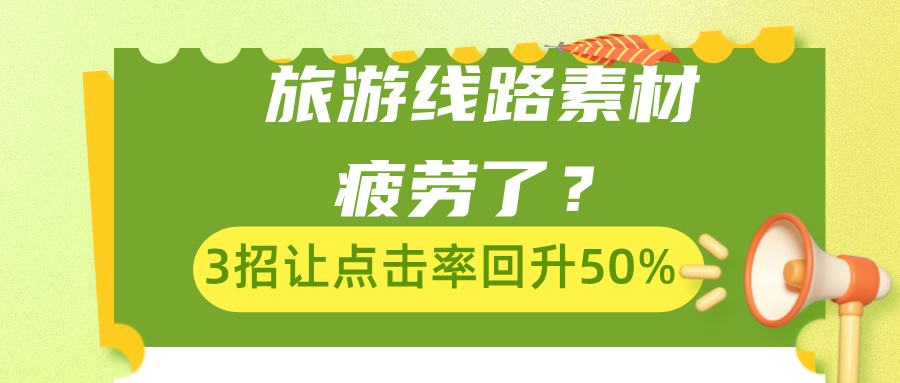 爆款旅游广告视频怎么拍？
