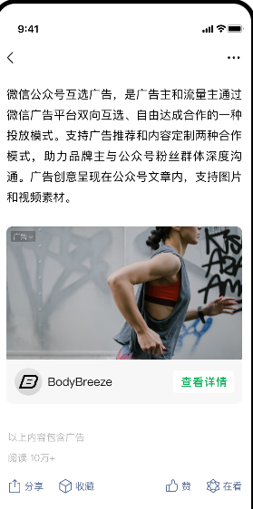 公众号互选广告样式