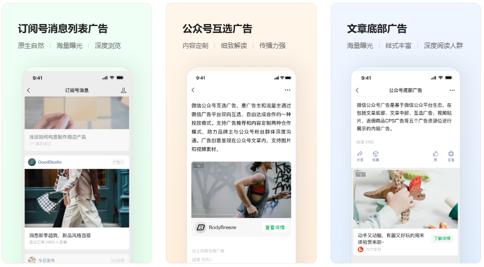 公众号广告样式