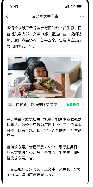 公众号广告样式-文章中部广告